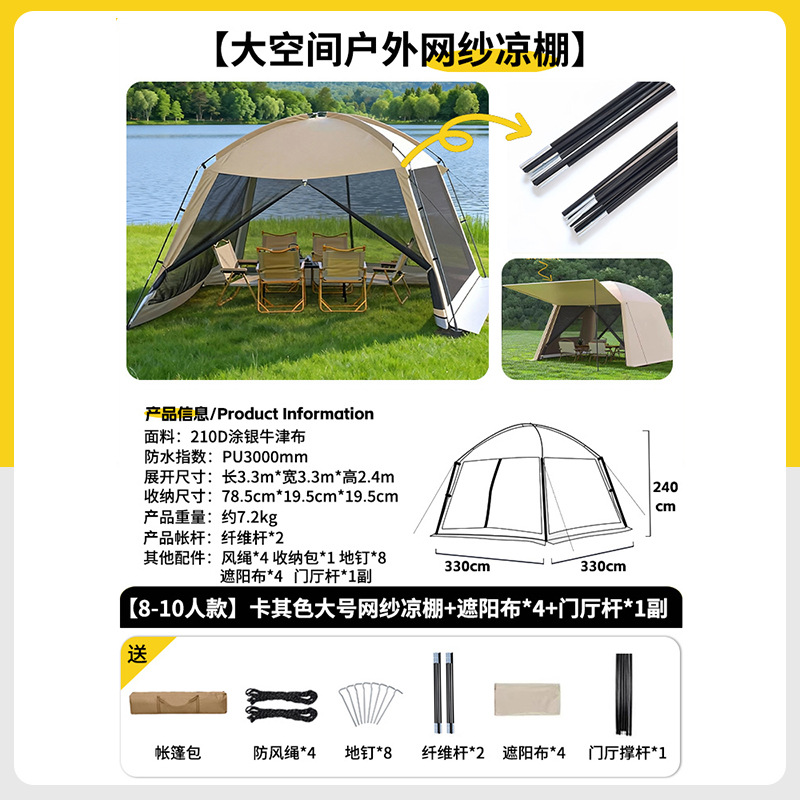 Fiberglass model: large size: pergola + 4 pieces of shade cloth + 1 pair of foyer poles + small size 4-6 people: 2.6*2.6*2.1M [double door]
