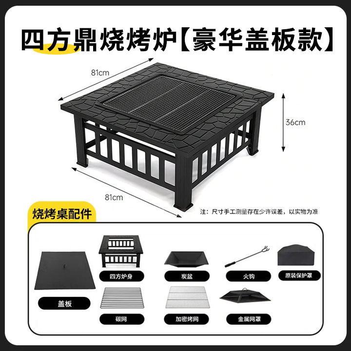 方形【盖板款】8件套（炉+炭盆+火钩+炭网+烤网+防火罩+防尘罩+盖板）