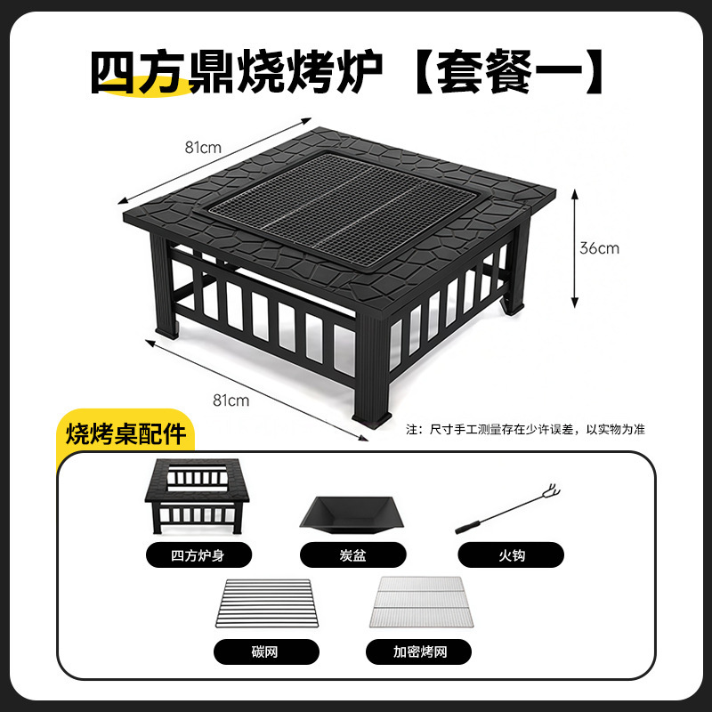 方形：套餐一：5件套（炉+炭盆+火钩+炭网+烤网）