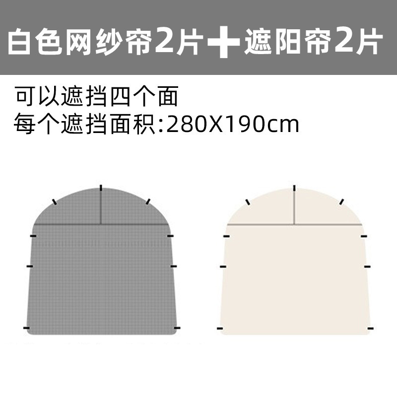 2 pieces of white mesh curtains + 2 pieces of sunshades + 420*420*230