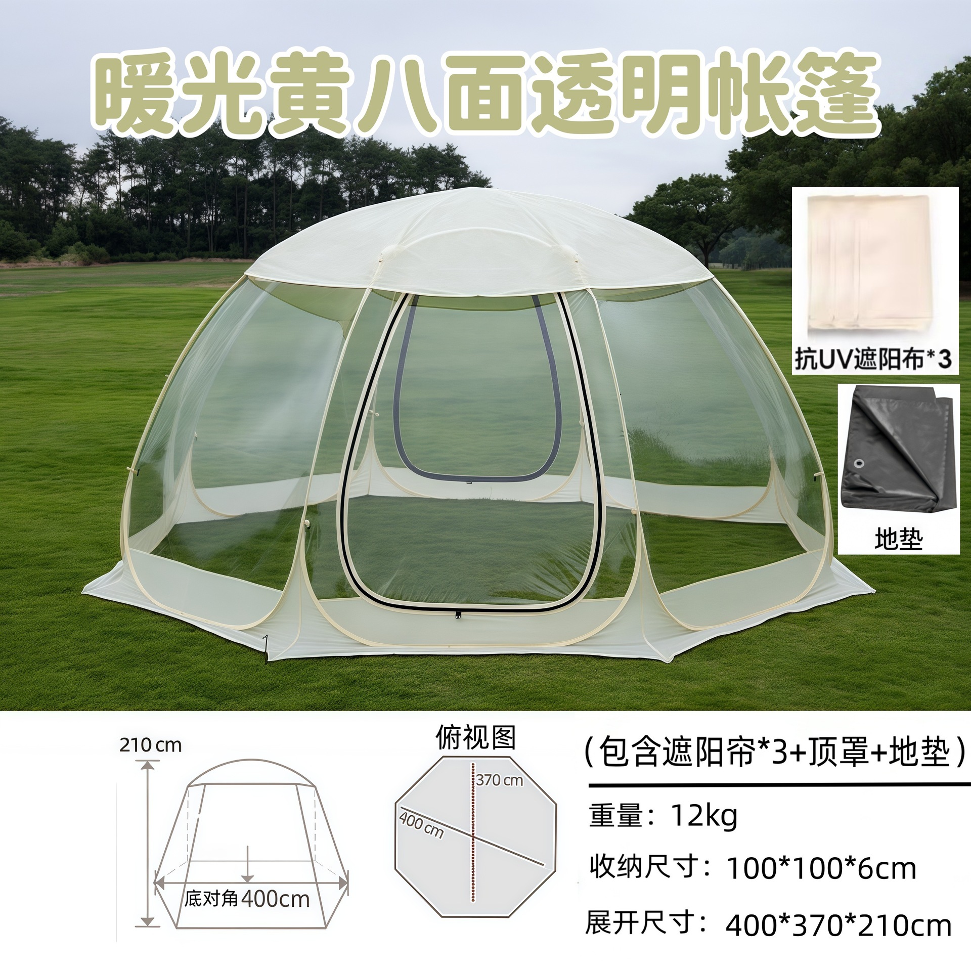 Large dome model: 8 sides [8-10 people] warm yellow - dome model + top cover + 3 pieces of privacy cloth + floor mat + single