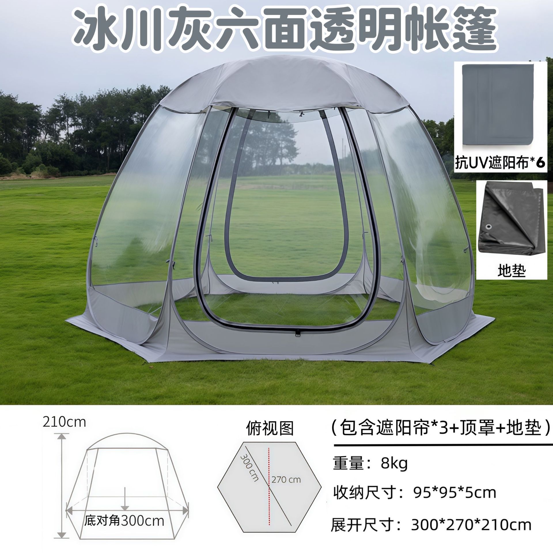 Small size: 6 sides [4-6 people] silver gray + 6 pieces of privacy cloth + top cover + floor mat + single