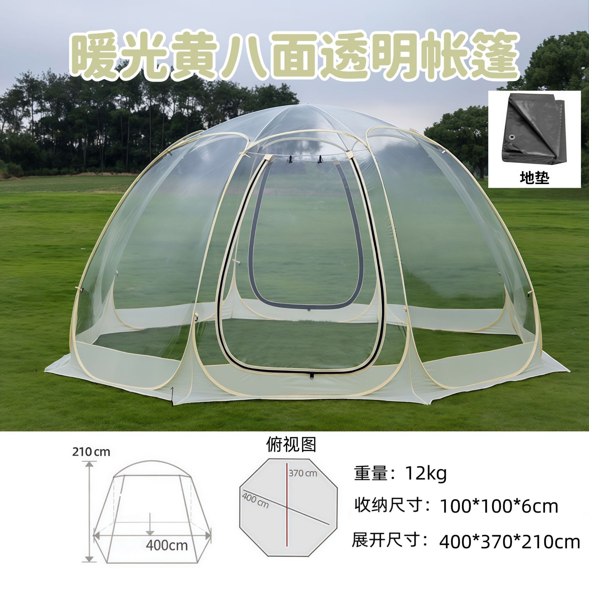 Large dome model: 8 sides [8-10 people] warm yellow + floor mat + single