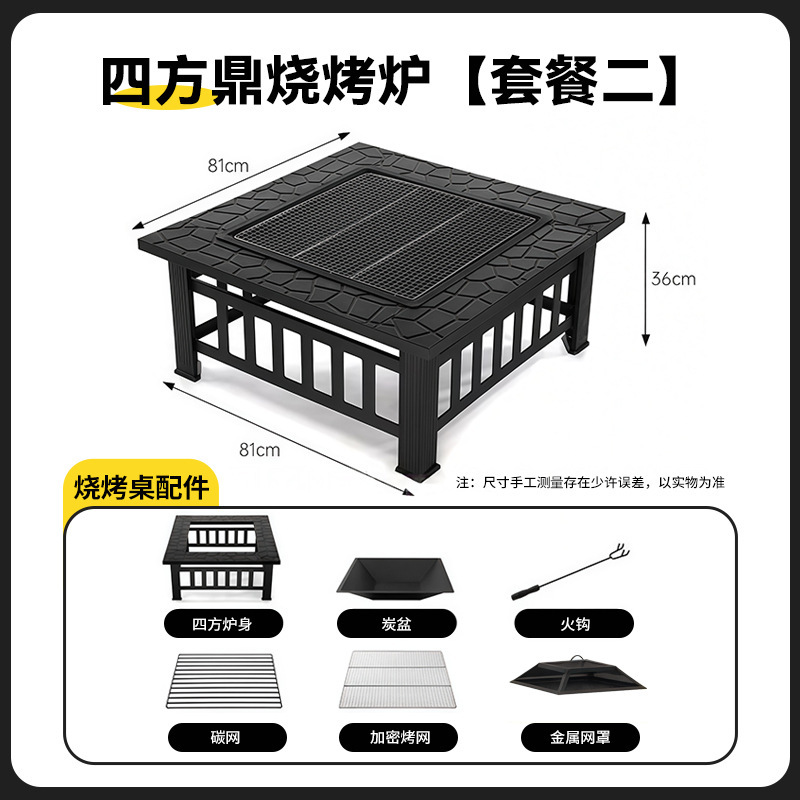 方形：套餐二：6件套（炉+炭盆+火钩+炭网+烤网+防火罩）