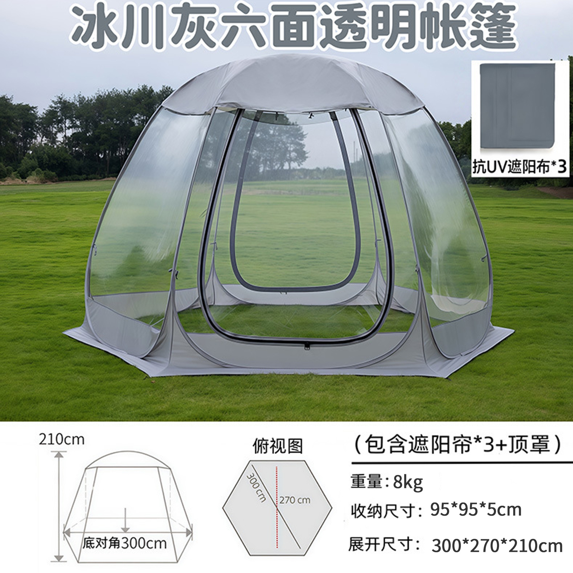 Small size: 6 sides [4-6 people] silver gray + 3 pieces of privacy cloth + top cover + single