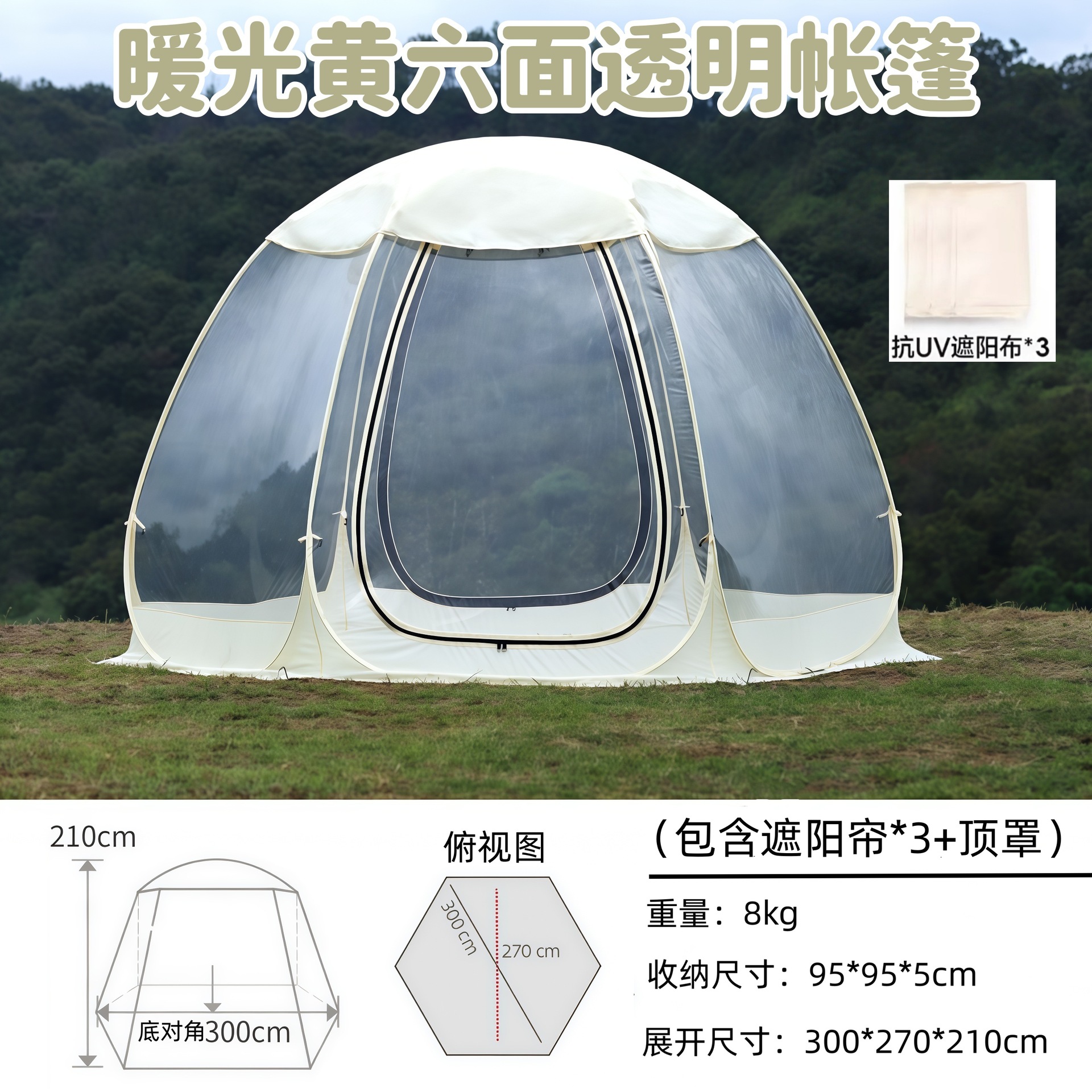 Small size: 6 sides [4-6 people] warm yellow + 3 pieces of privacy cloth + top cover + single