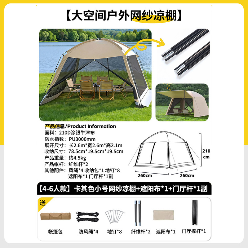 Fiberglass model: small size: pergola + 1 piece of shade cloth + 1 pair of foyer pole + small size 4-6 people: 2.6*2.6*2.1M [double door]