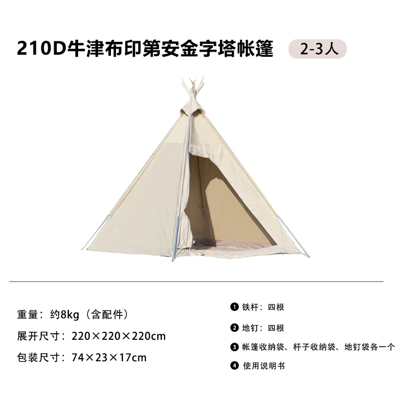210D Oxford cloth Indian pyramid tent (2-4 people) + multiple people