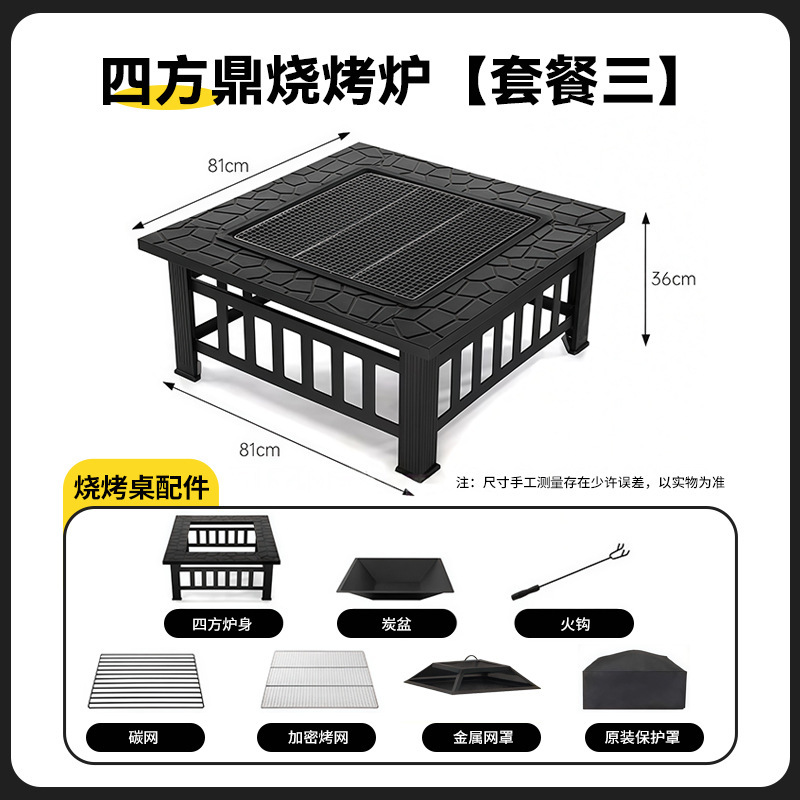 方形：套餐三：7件套（炉+炭盆+火钩+炭网+烤网+防火罩+防尘罩）