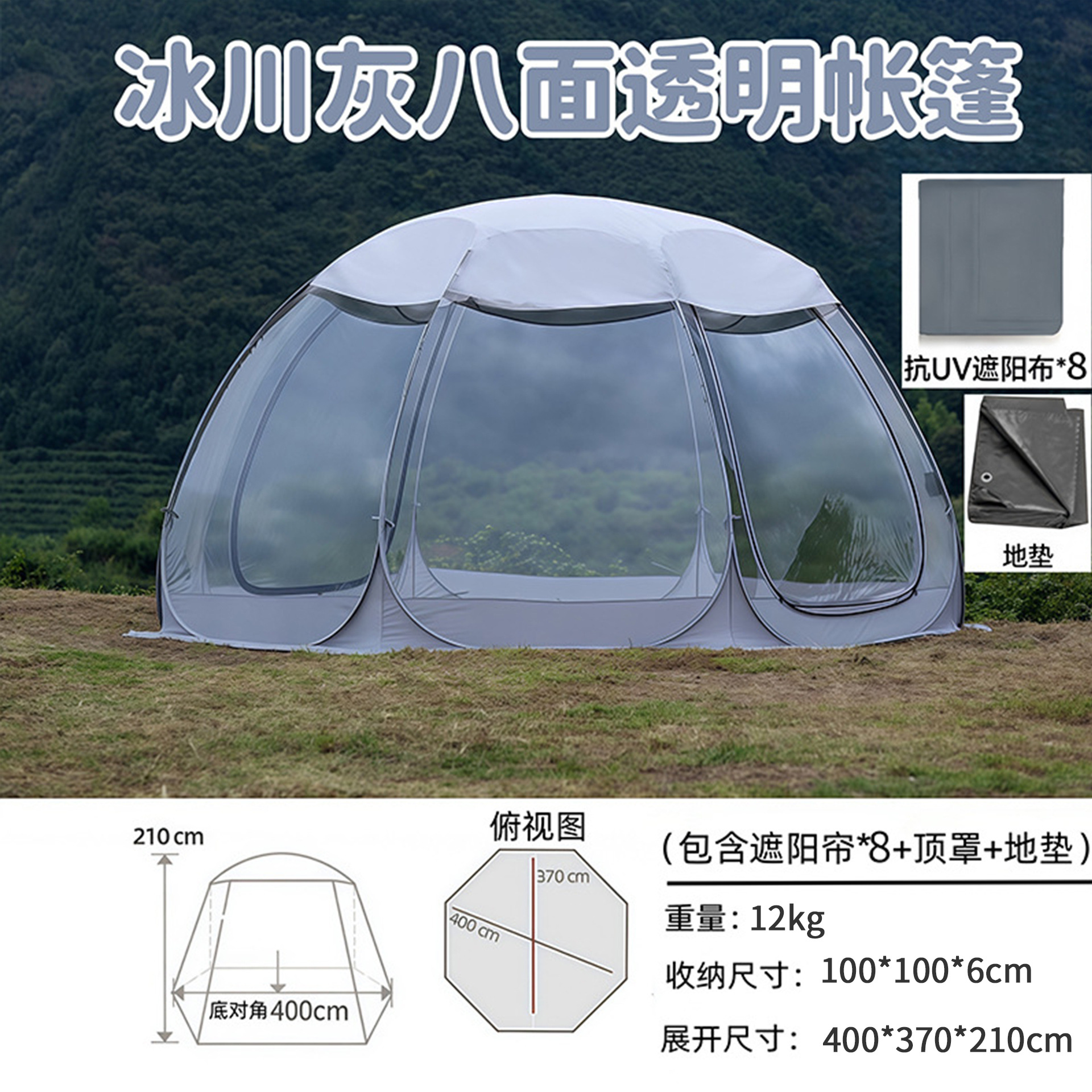 Large dome model: 8 sides [8-10 people] silver gray + top cover + 8 pieces of privacy cloth + floor mat + single