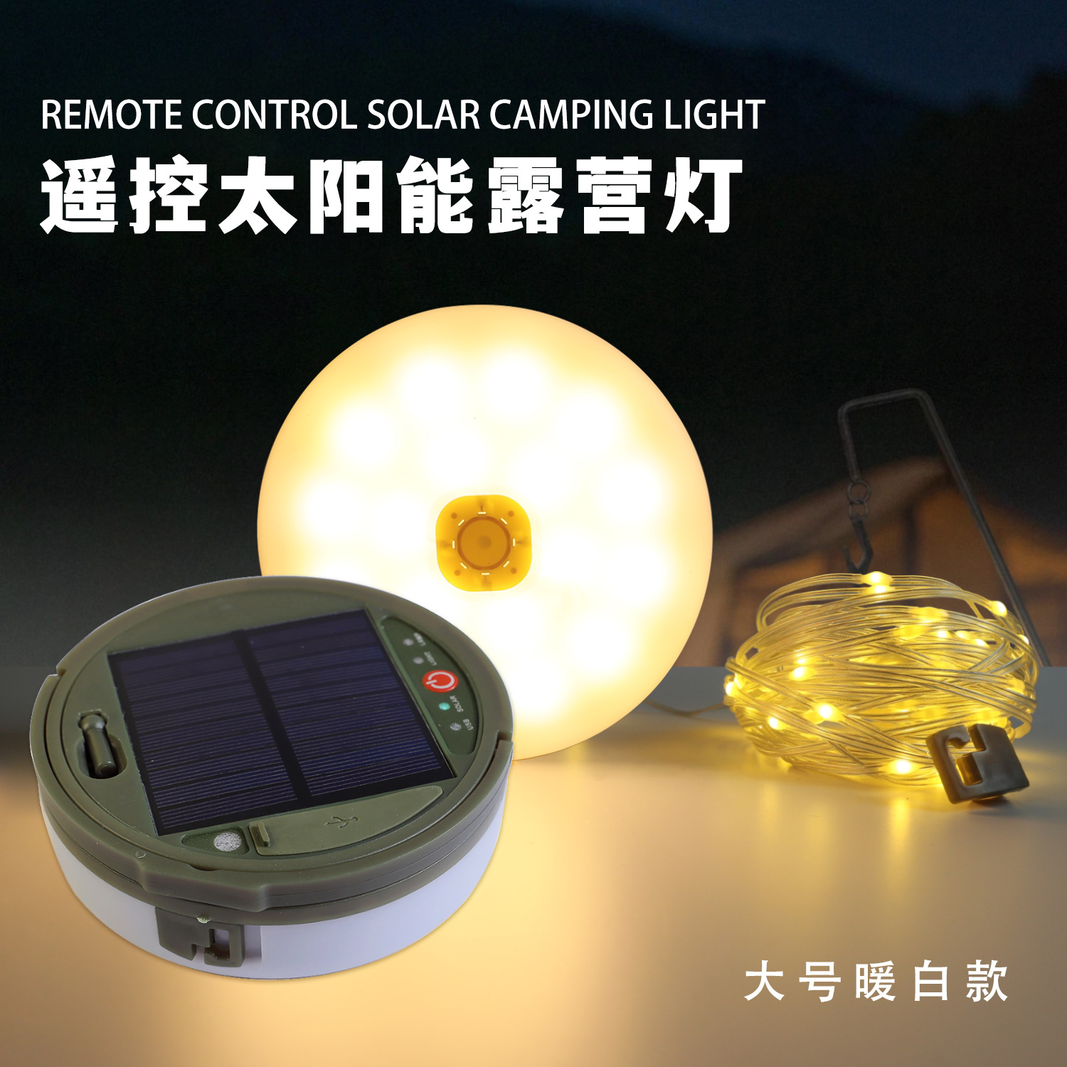Large solar model+remote control+Type-C-warm white-10 meters 100 lights